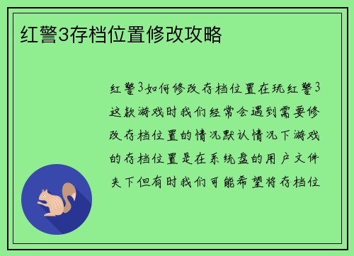 红警3存档位置修改攻略