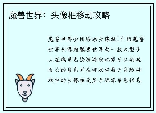 魔兽世界：头像框移动攻略